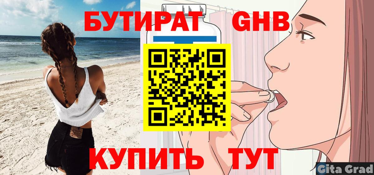 Бутират Butirat Мегион