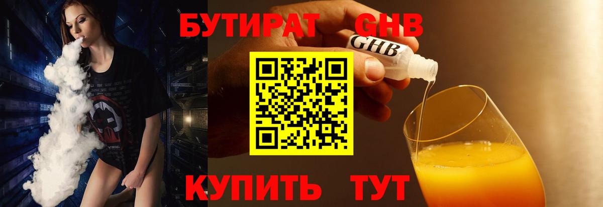Бутират бутандиол  БУТИРАТ  Мегион  Вход с VPN 