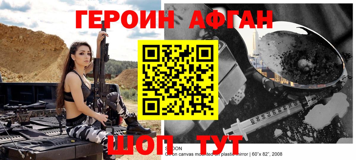 Героин Heroin Мегион